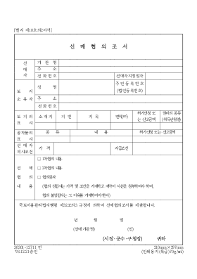 선매협의조서 선매협의조서